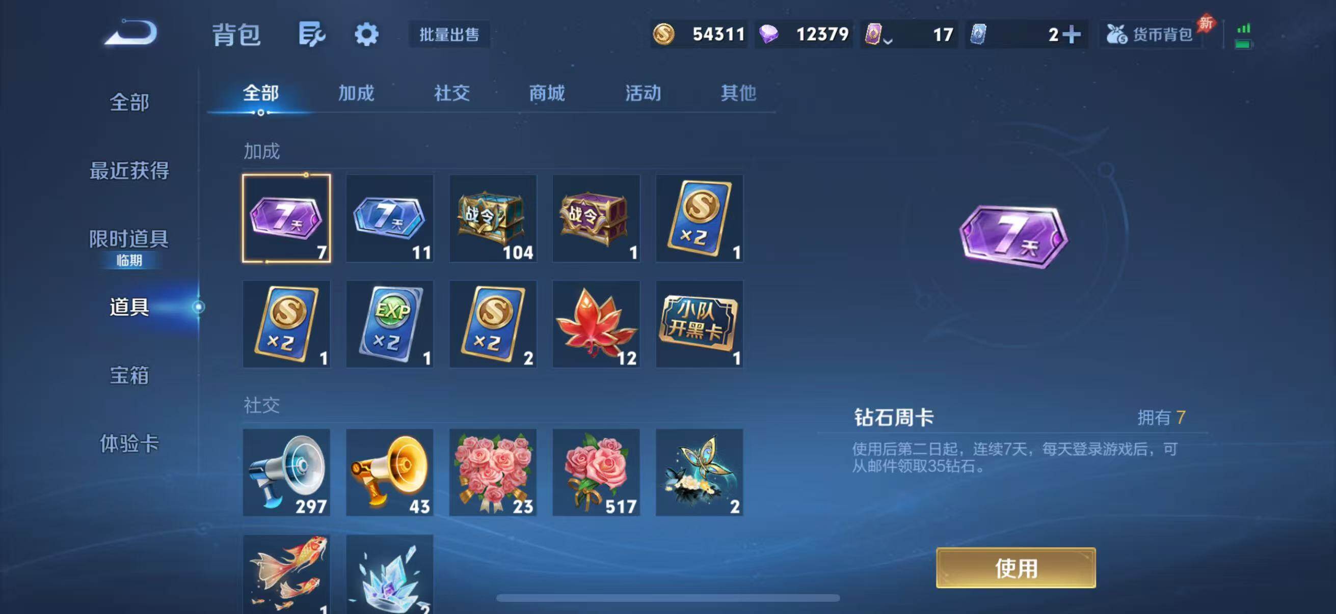 WZQM4285699王者荣耀账号详情图11