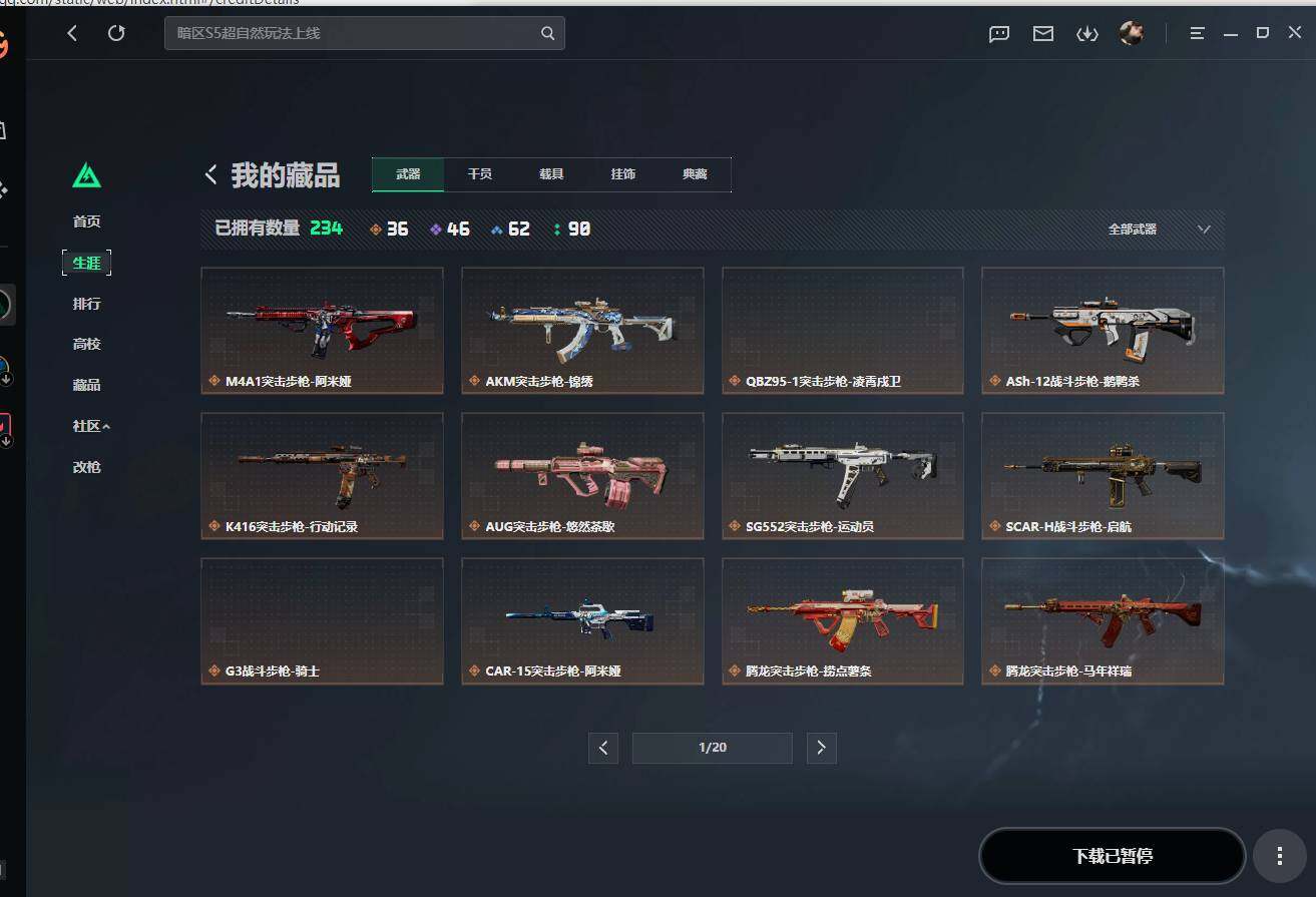 SJZQM4109024三角洲行动账号详情图10