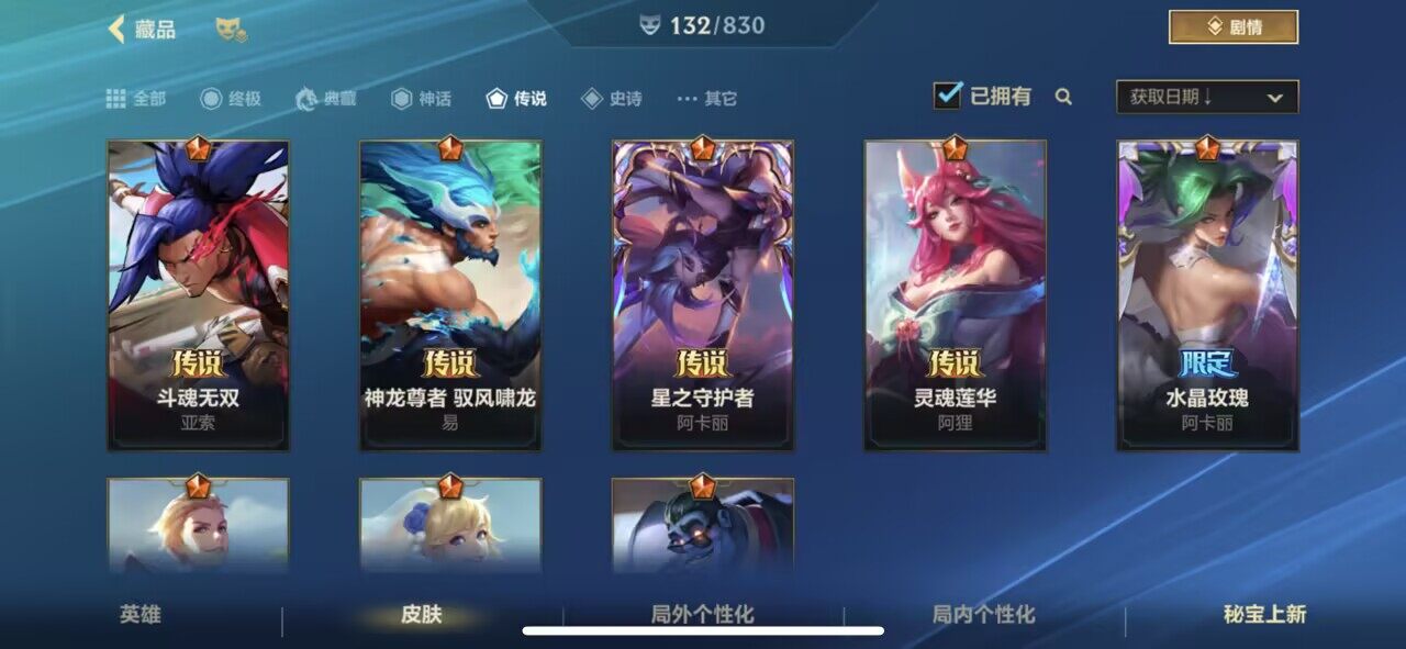 LOMEY42426LOL手游账号详情图7 LOMEY42426LOL手游账号详情图7