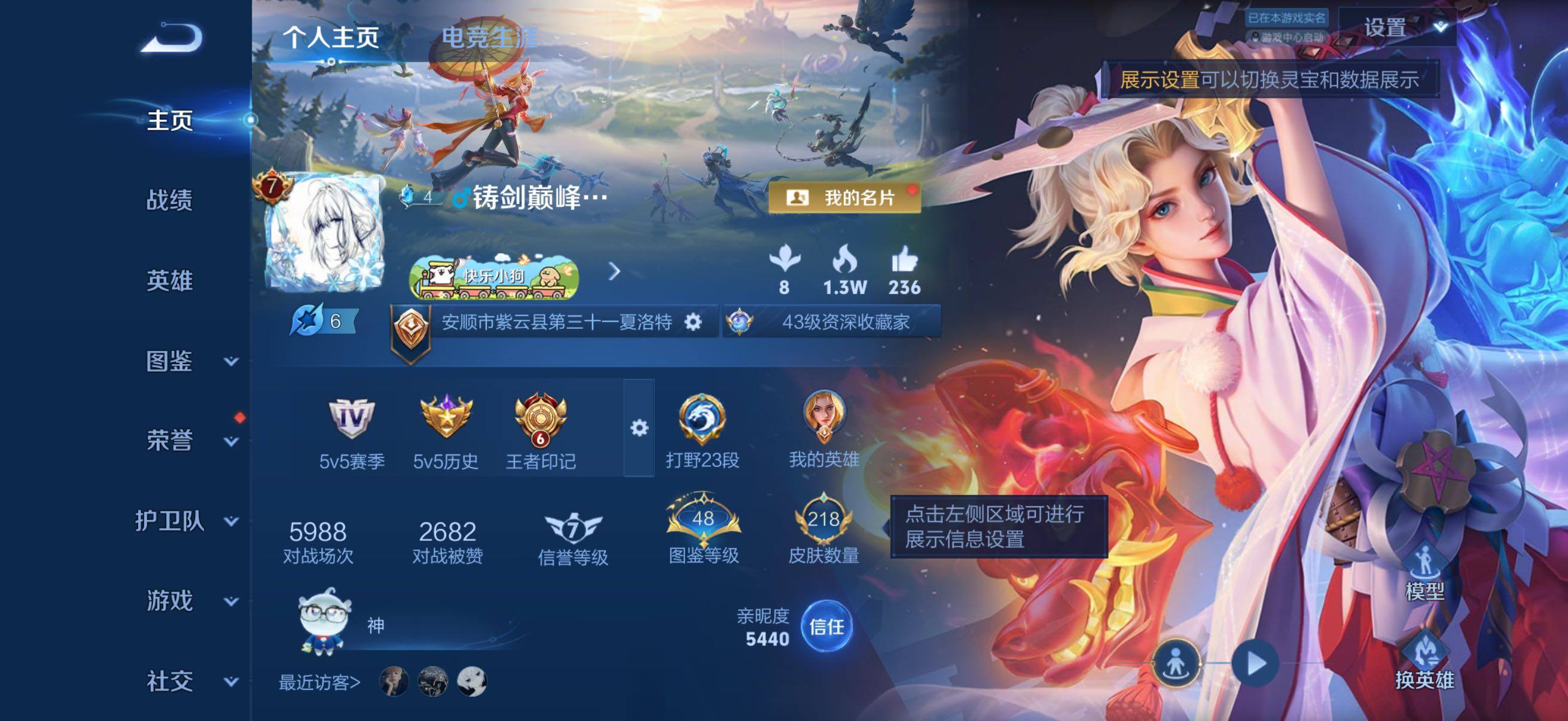 王者荣耀账号苹果QQ苹果Q-V7-永恒钻石V段位-128英雄-218皮肤-15传说-48史诗
【英雄全皮】：敖隐全皮，夏