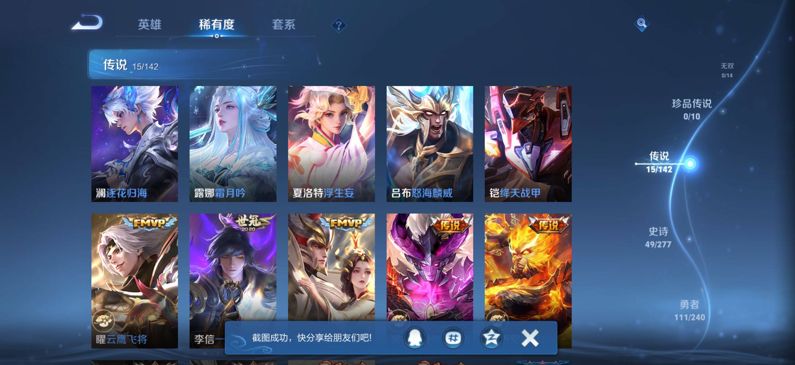 WZQM4293000王者荣耀账号详情图6