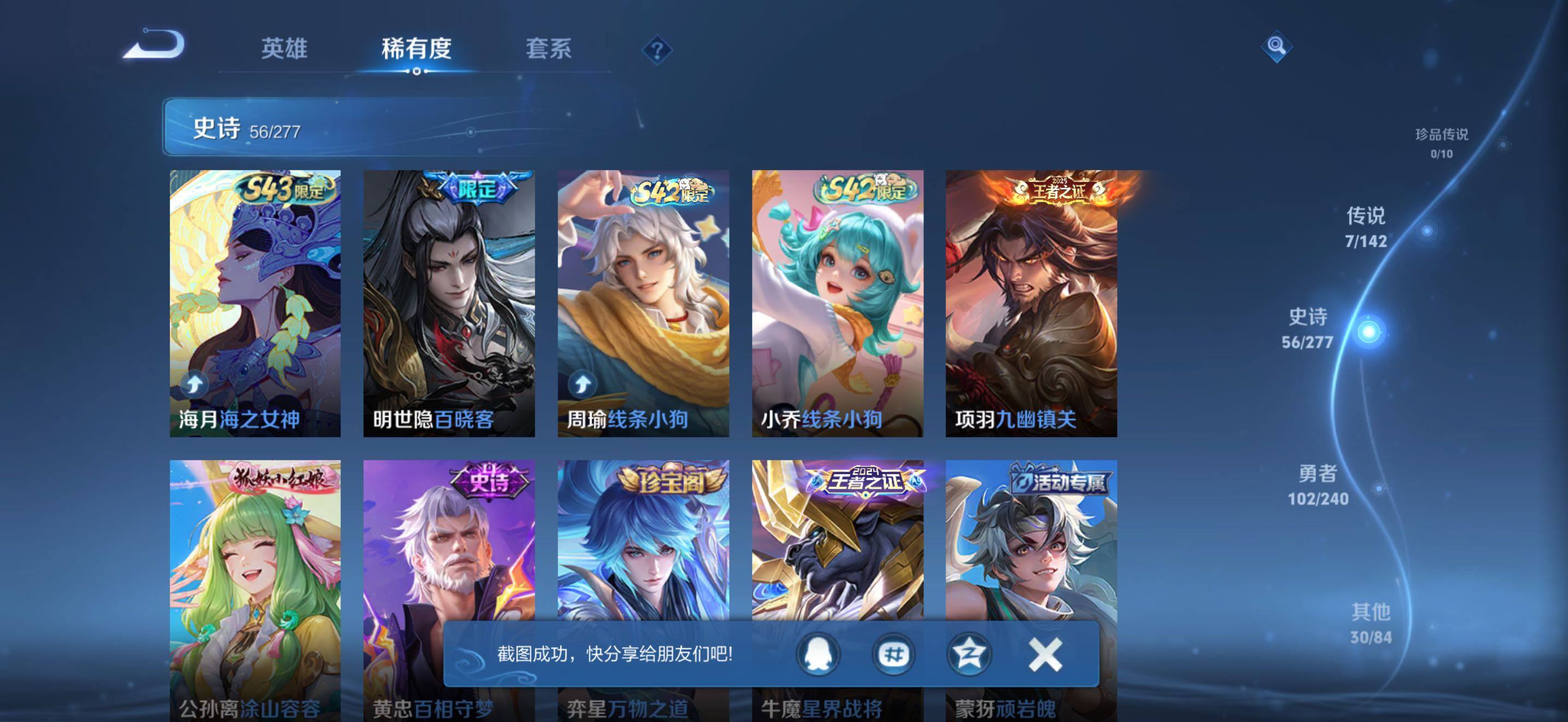 WZJZ4296497王者荣耀账号详情图12 WZJZ4296497王者荣耀账号详情图12