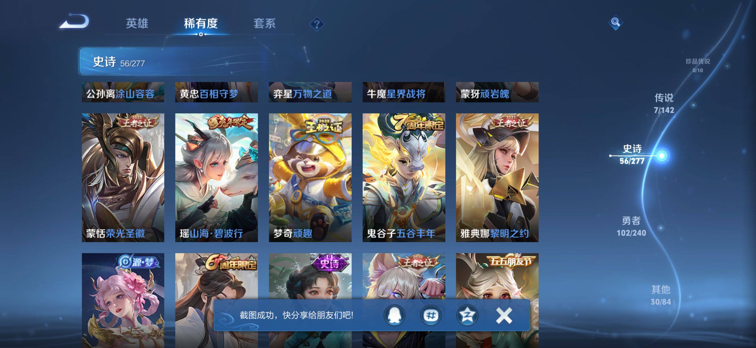 WZJZ4296497王者荣耀账号详情图11 WZJZ4296497王者荣耀账号详情图11