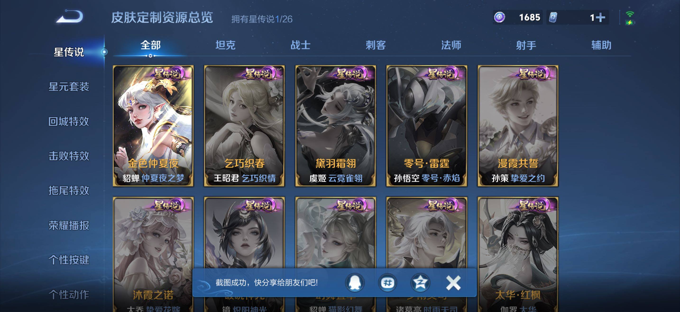 WZJZ4296497王者荣耀账号详情图16 WZJZ4296497王者荣耀账号详情图16