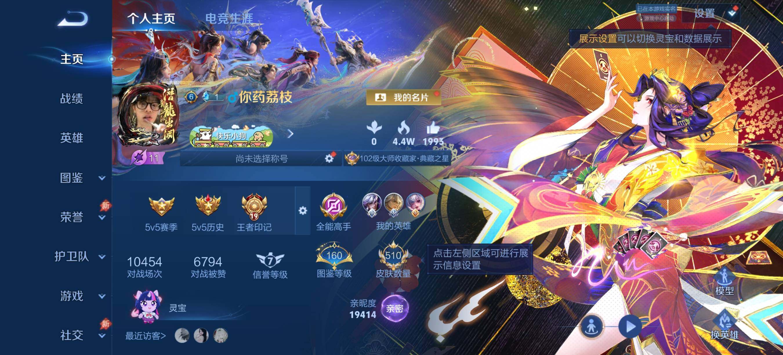 王者荣耀账号安卓QQ安卓Q-V10-最强王者段位-129英雄-510皮肤-13典藏皮肤-1典藏英雄-10无双-6珍品传说