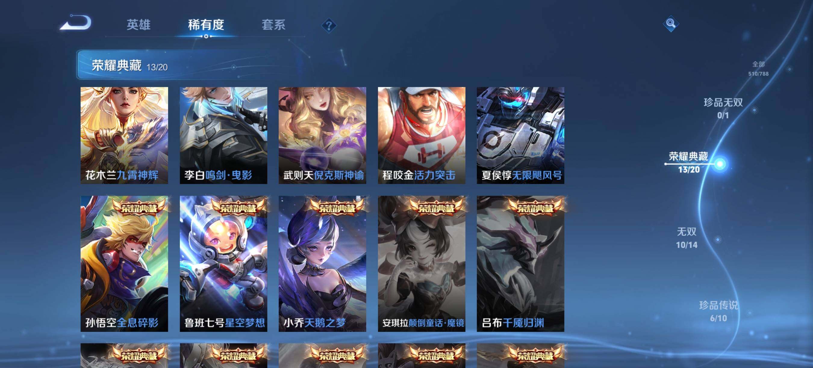 WZQM4293068王者荣耀账号详情图6 WZQM4293068王者荣耀账号详情图6