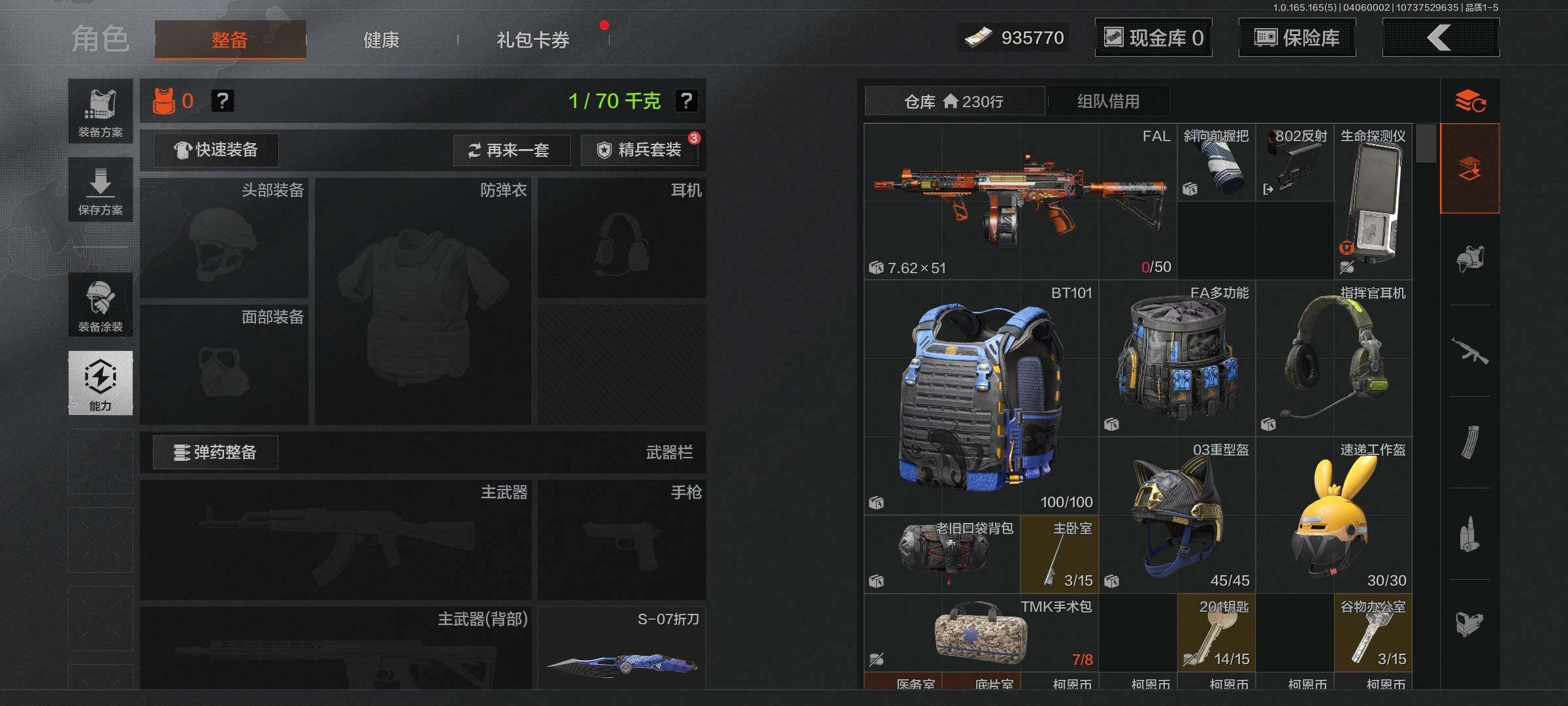 AQEY418678暗区突围账号详情图11