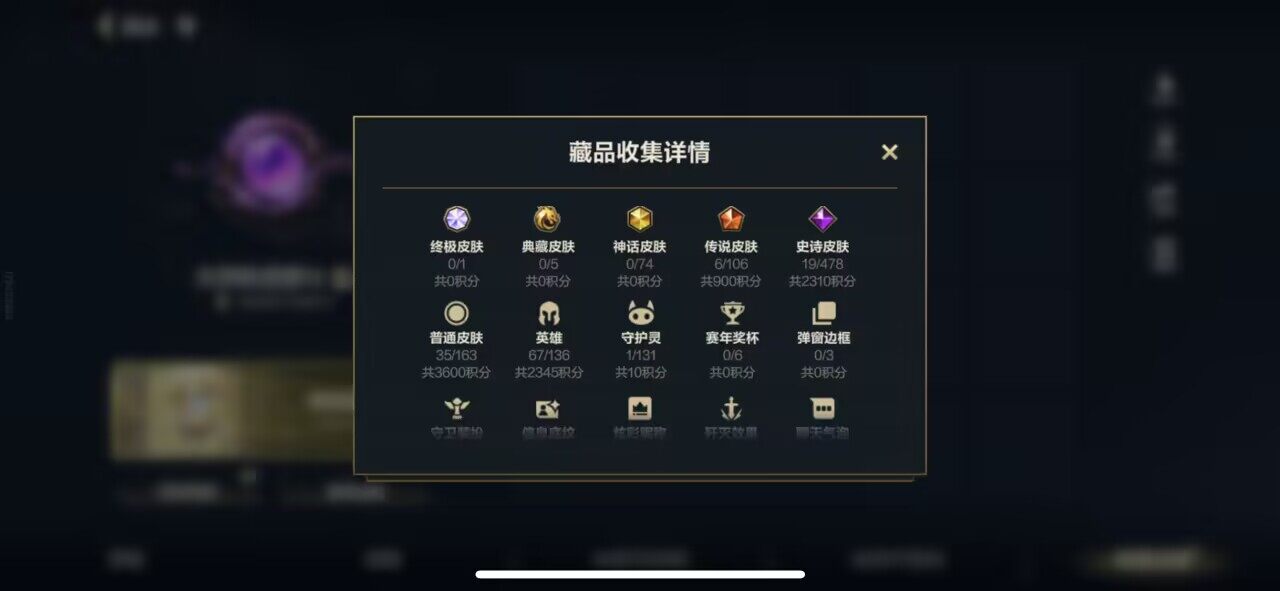 LOMEY42425LOL手游账号详情图4