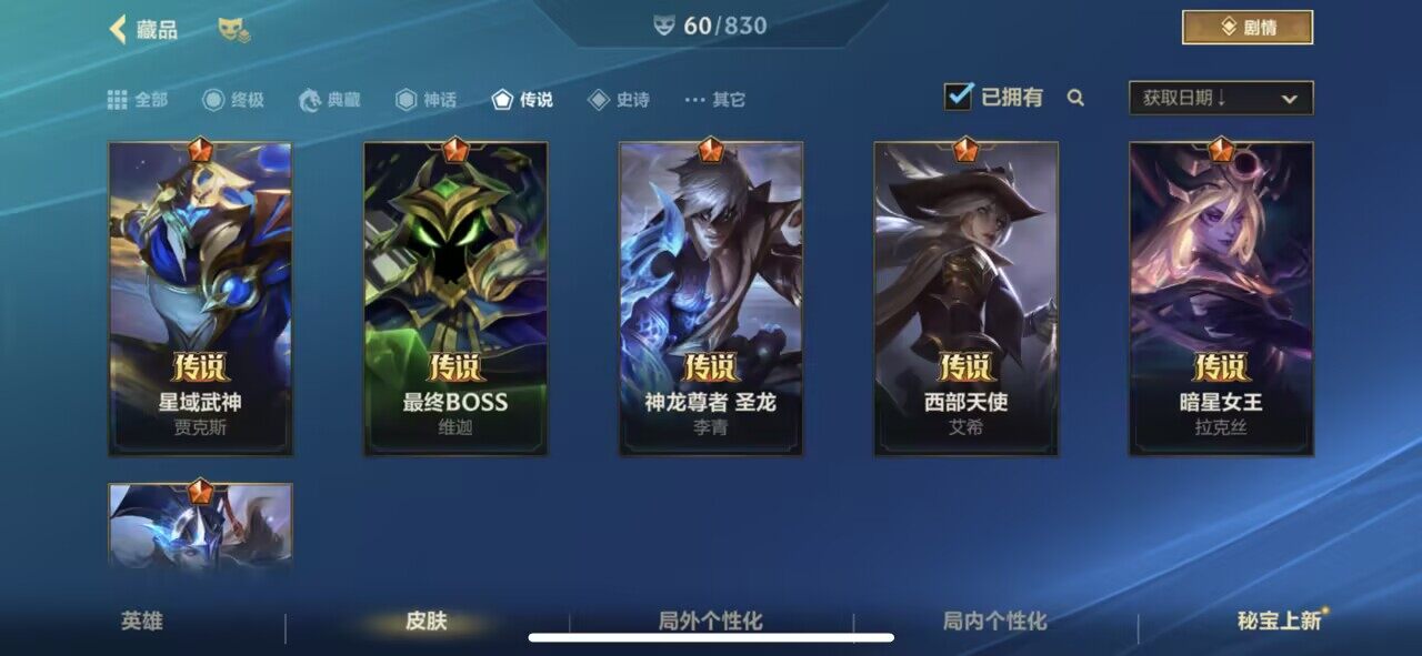 LOMEY42425LOL手游账号详情图5