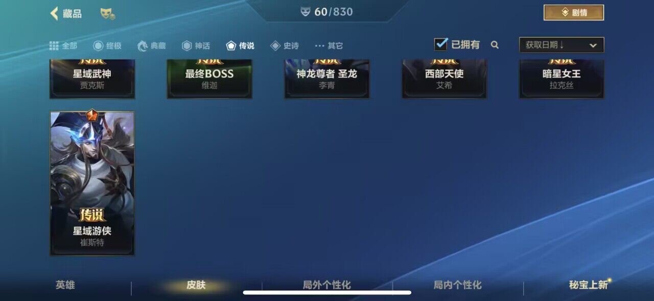 LOMEY42425LOL手游账号详情图6