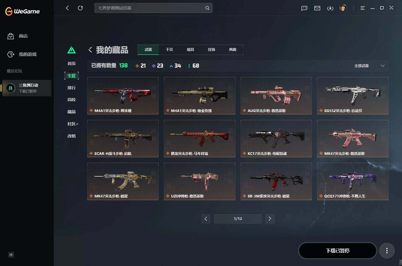 SJZQM4109249三角洲行动账号详情图11