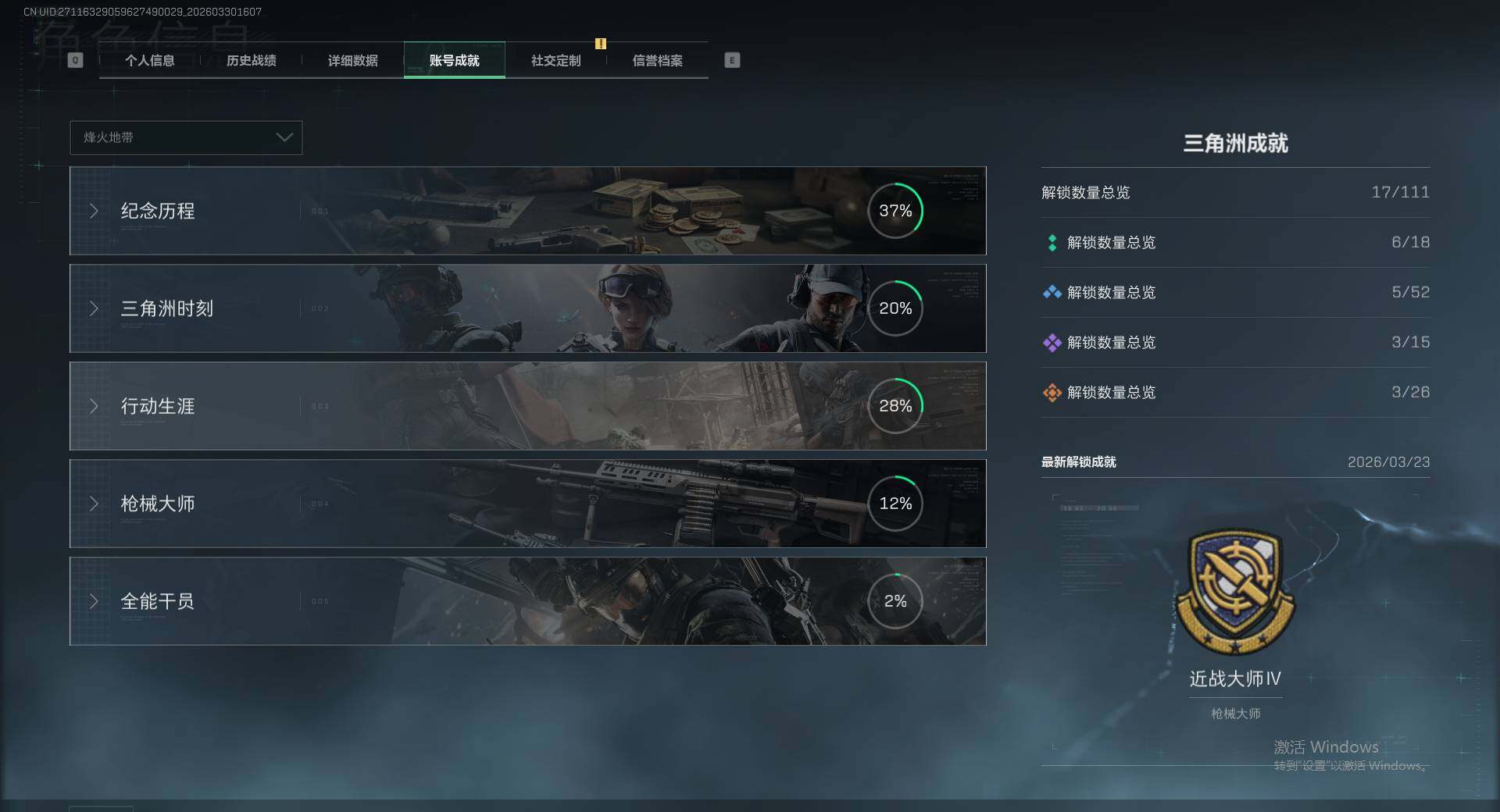 SJZEY489899三角洲行动账号详情图6 SJZEY489899三角洲行动账号详情图6