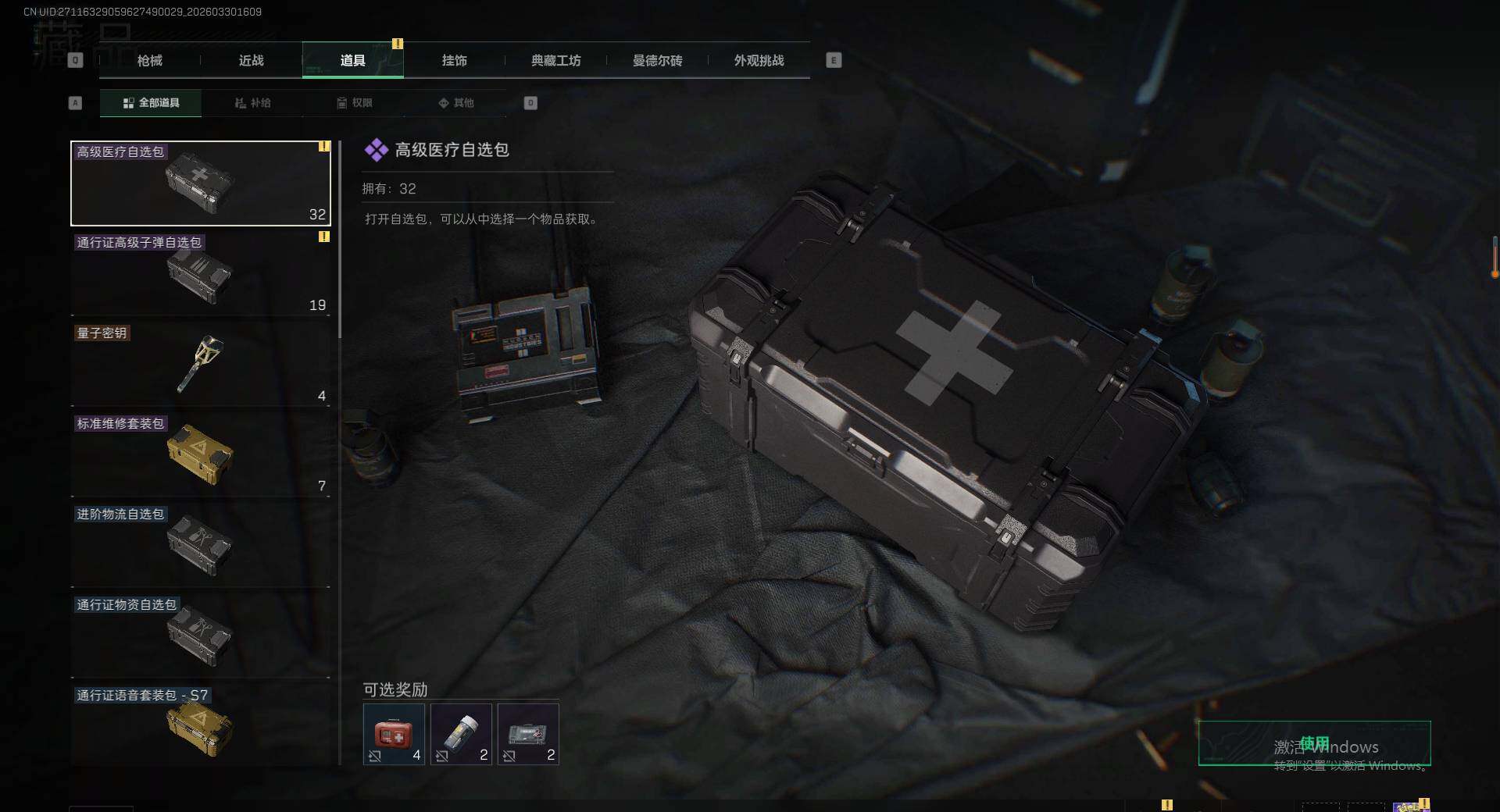 SJZEY489899三角洲行动账号详情图16 SJZEY489899三角洲行动账号详情图16