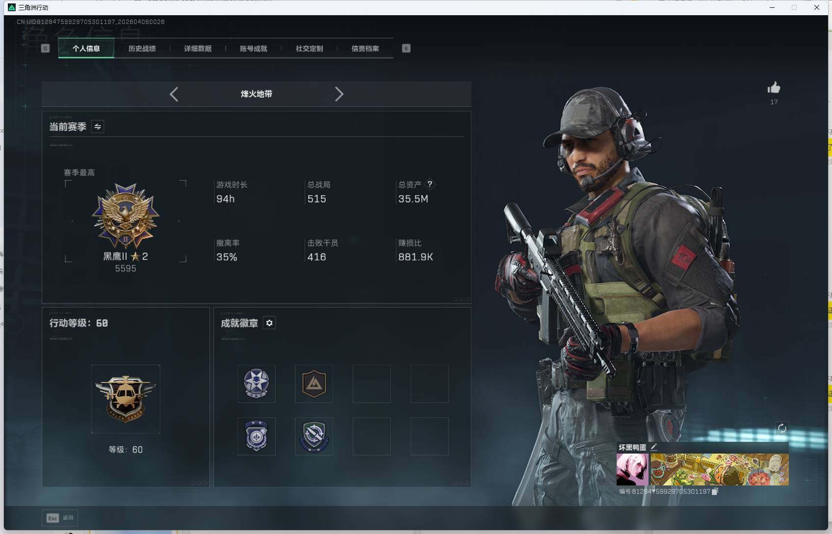 SJZEY489910三角洲行动账号详情图4