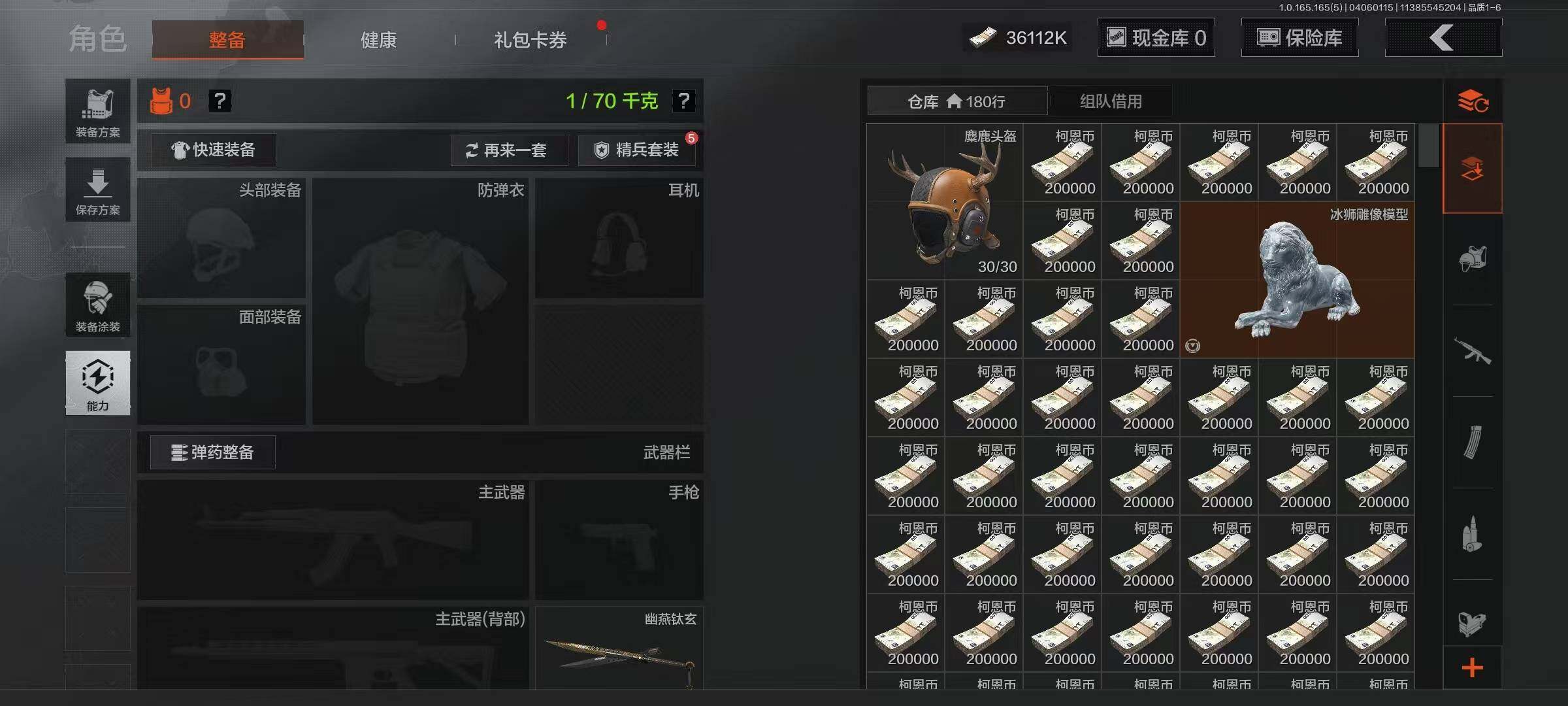 暗区突围账号安卓QQ【AQX137】段位：新锐/幽燕钛玄