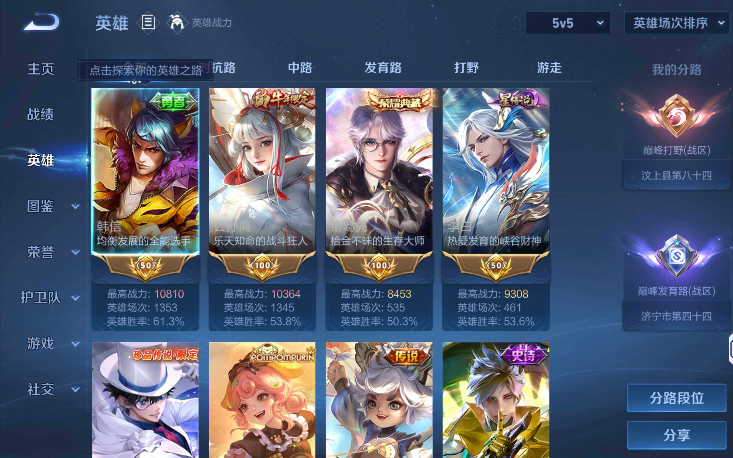 WZLX4285303王者荣耀账号详情图7