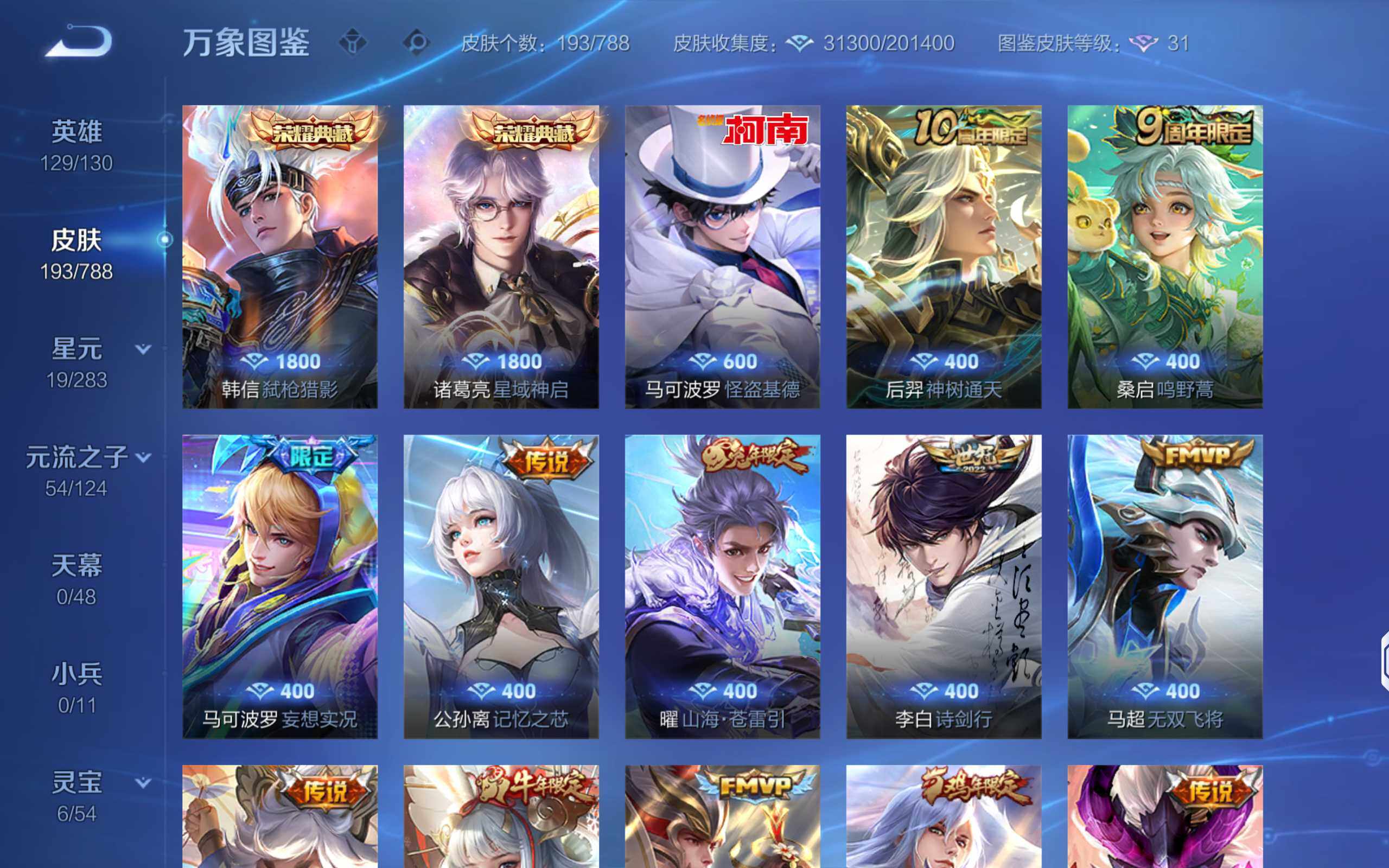 WZLX4285303王者荣耀账号详情图10