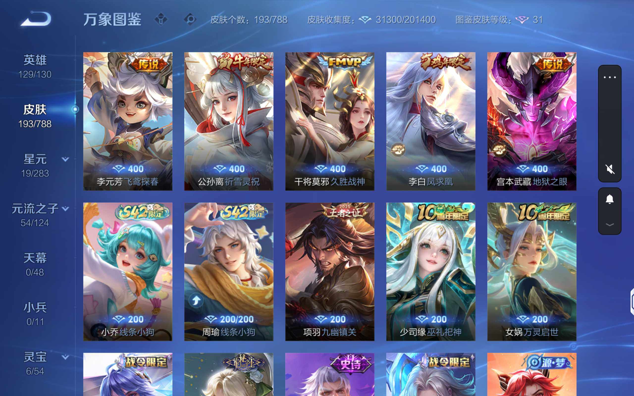 WZLX4285303王者荣耀账号详情图11