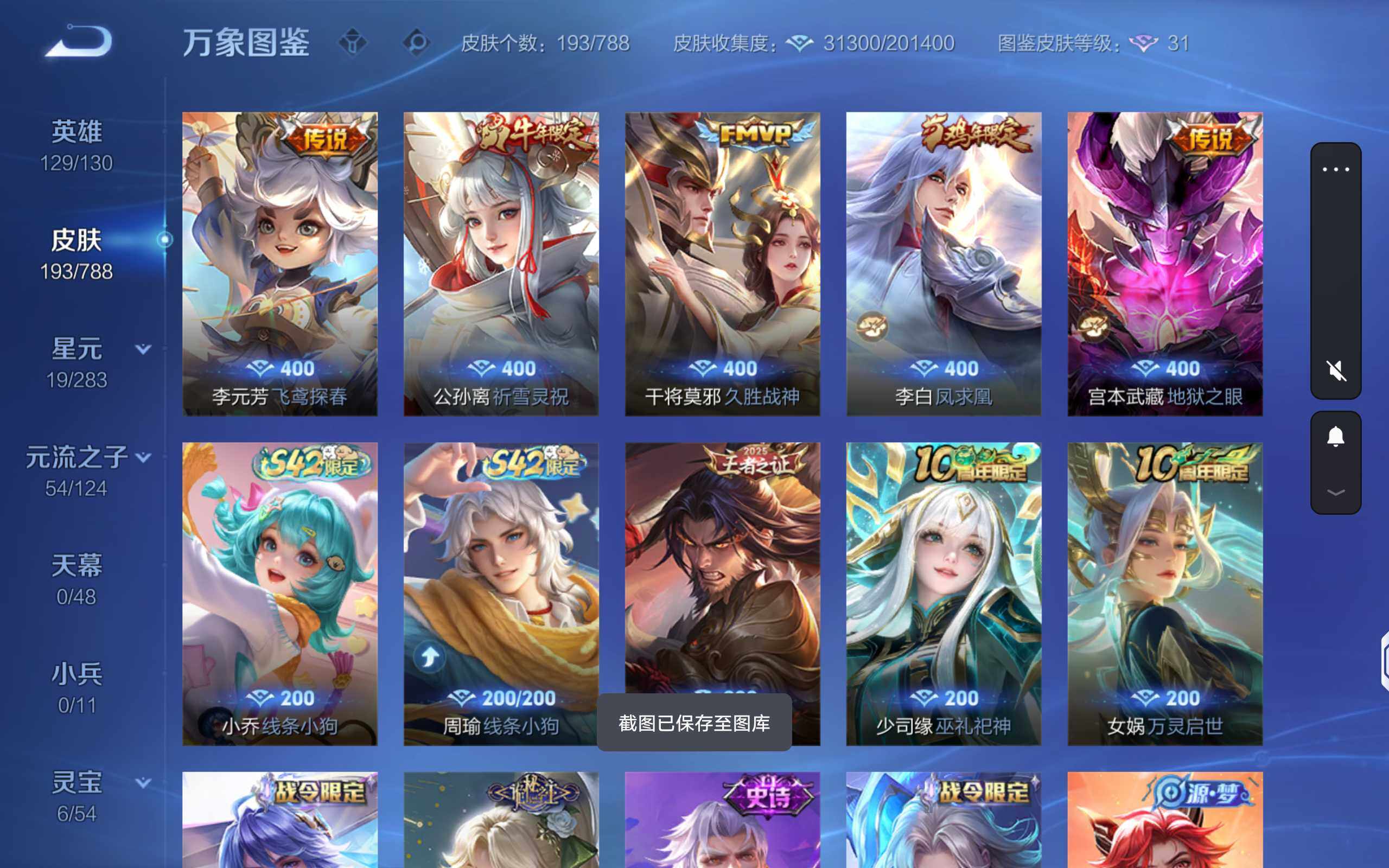 WZLX4285303王者荣耀账号详情图12