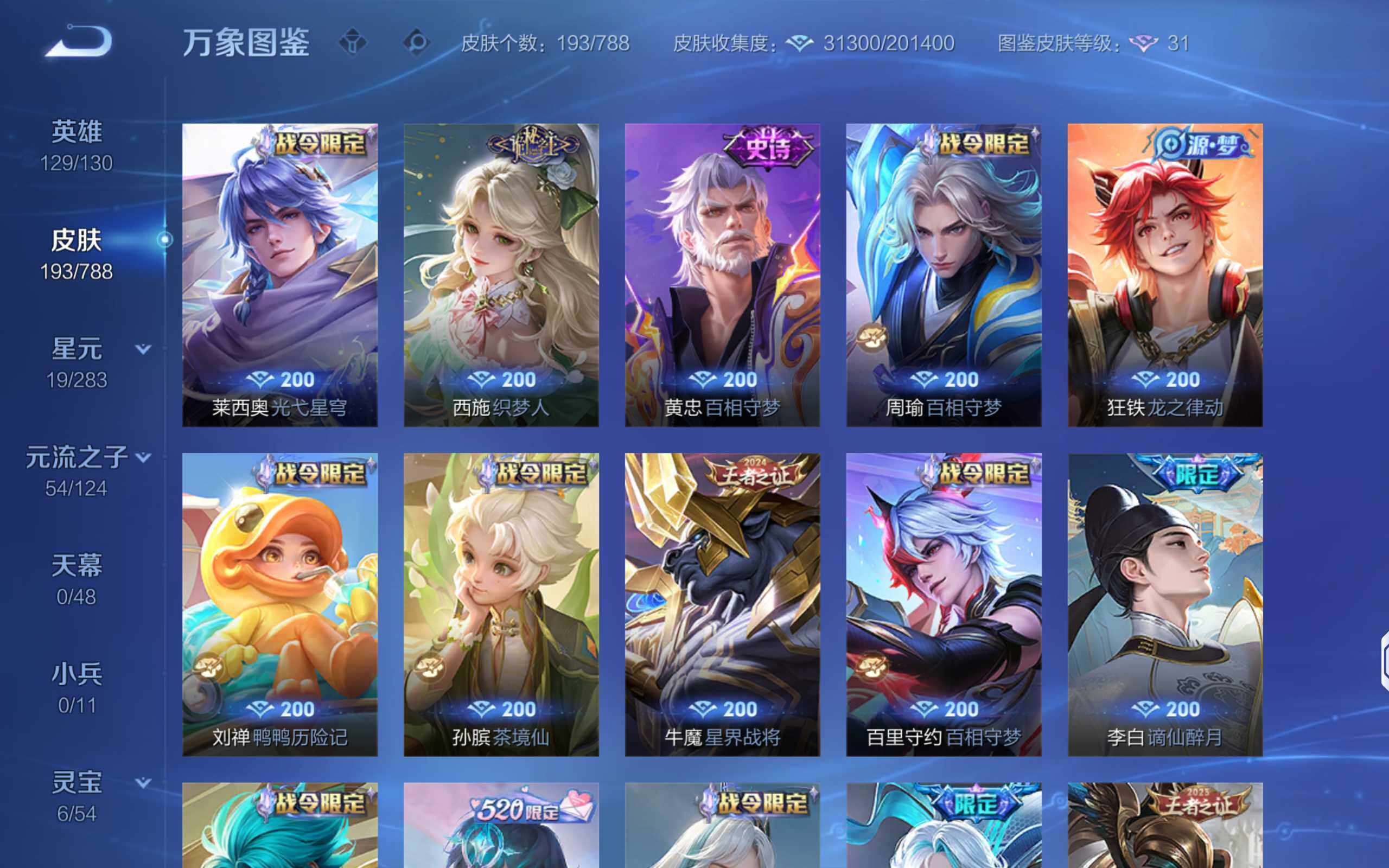 WZLX4285303王者荣耀账号详情图13