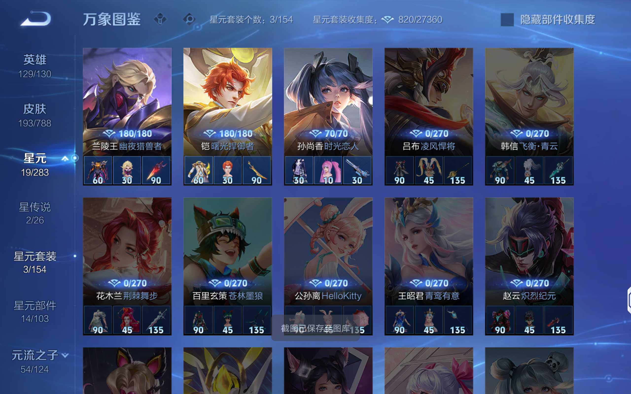 WZLX4285303王者荣耀账号详情图15