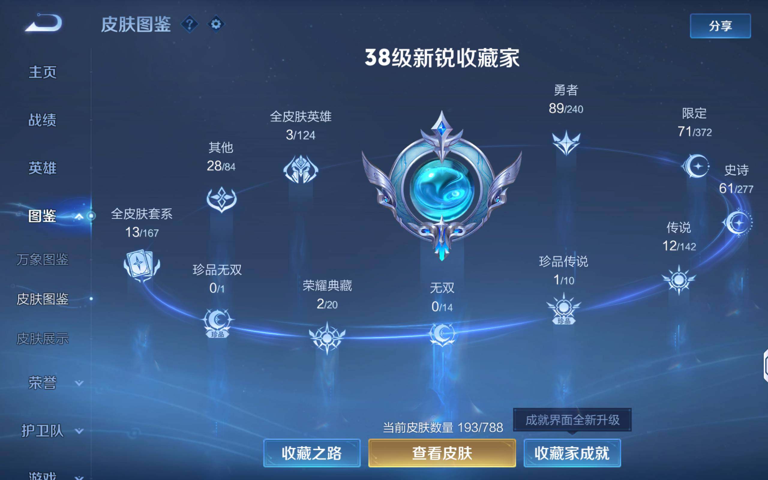 WZLX4285303王者荣耀账号详情图16