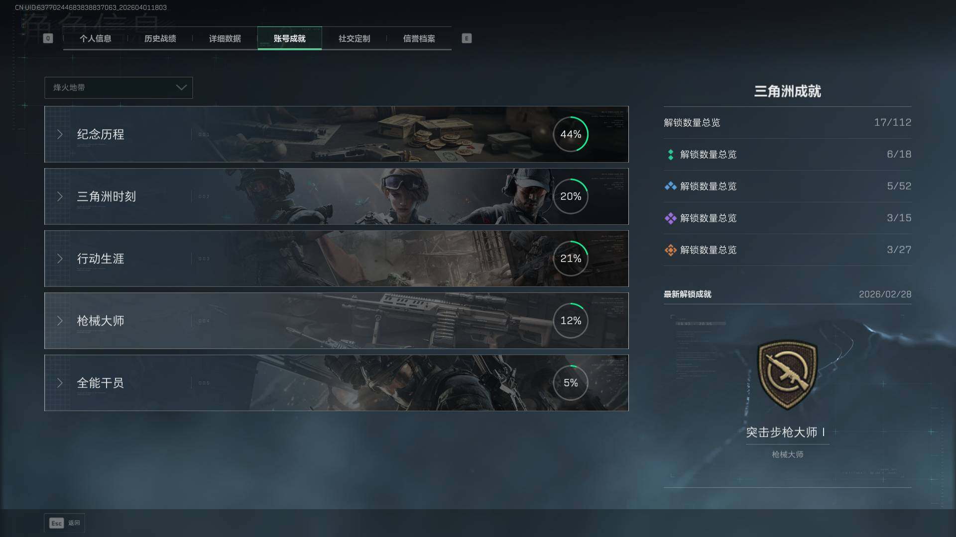 SJZEY489955三角洲行动账号详情图7 SJZEY489955三角洲行动账号详情图7