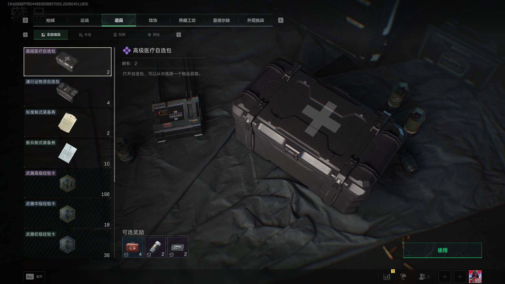 SJZEY489955三角洲行动账号详情图18 SJZEY489955三角洲行动账号详情图18