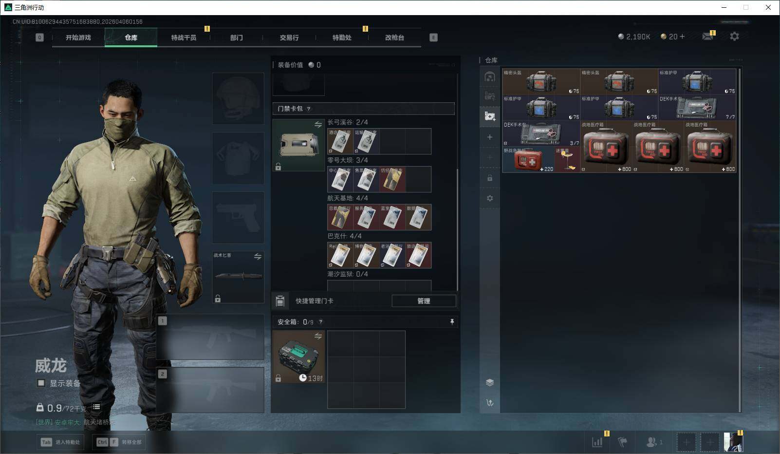 SJZEY489954三角洲行动账号详情图3