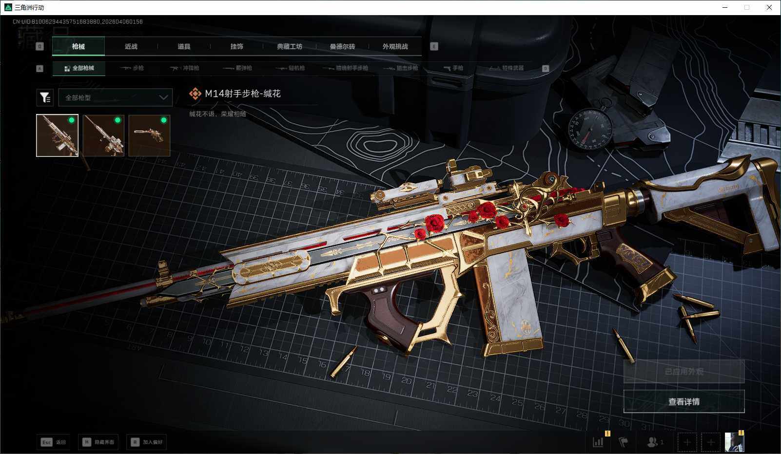 SJZEY489954三角洲行动账号详情图9