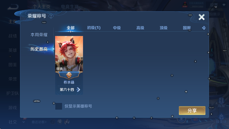 WZCMW4312603王者荣耀账号详情图7