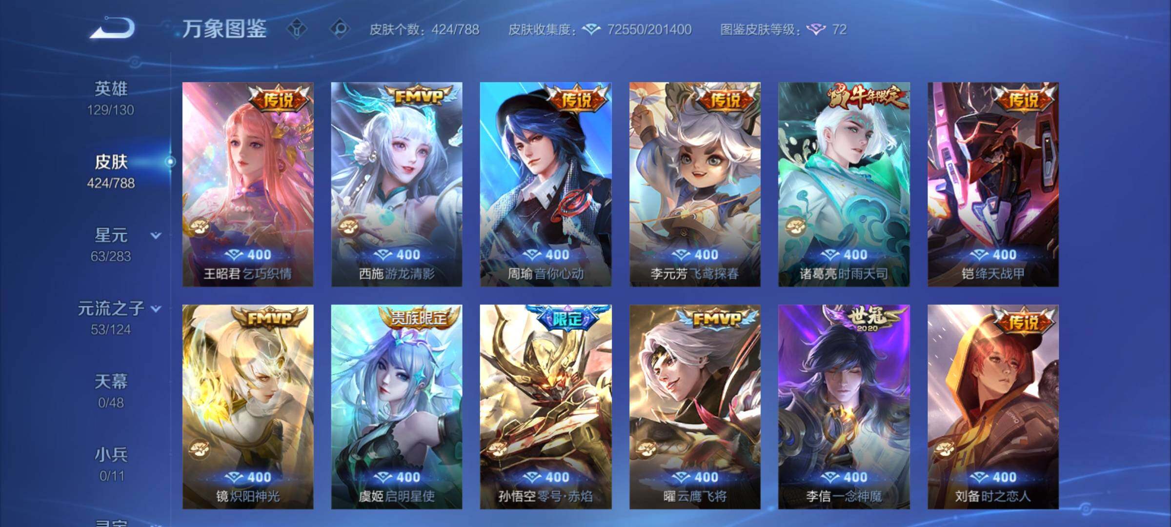 WZCMY4288435王者荣耀账号详情图10 WZCMY4288435王者荣耀账号详情图10