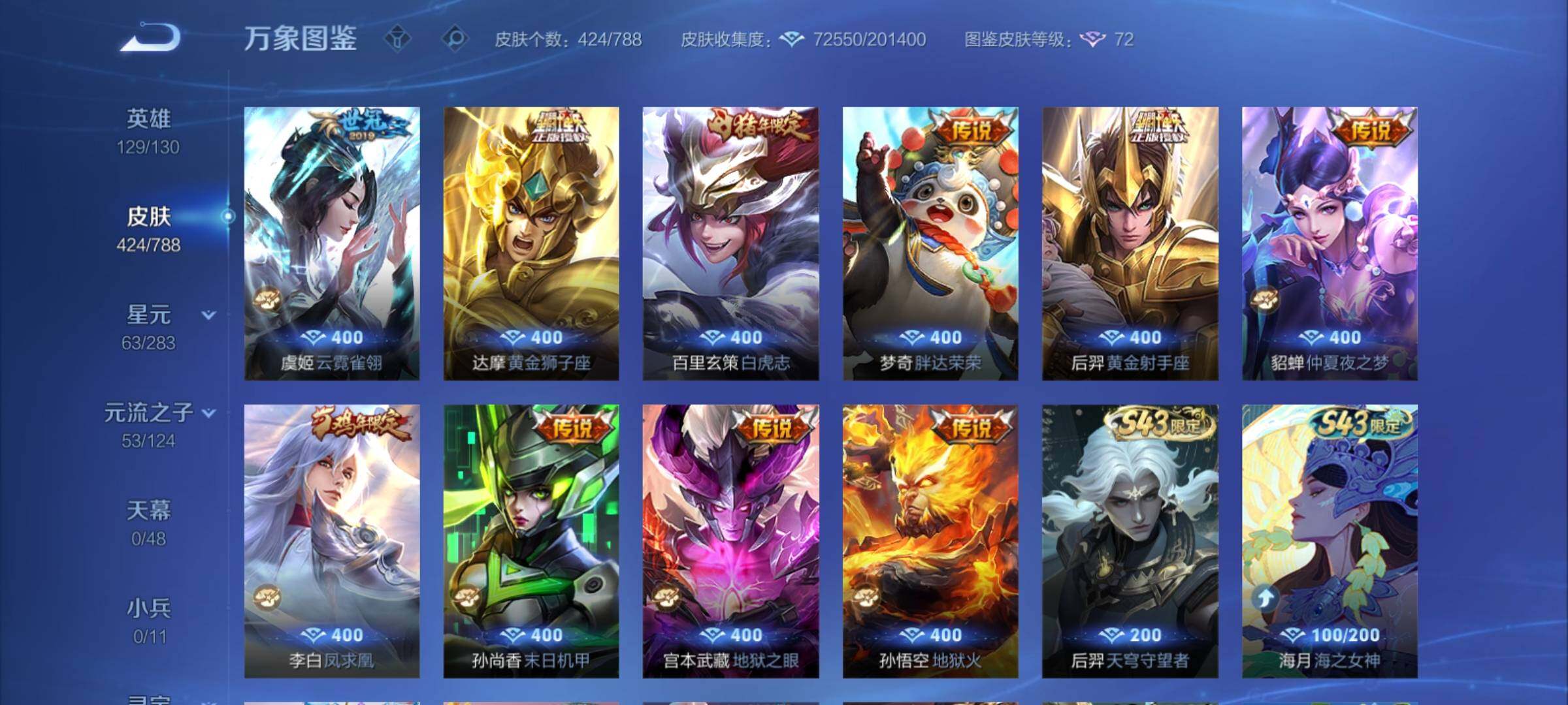 WZCMY4288435王者荣耀账号详情图11 WZCMY4288435王者荣耀账号详情图11