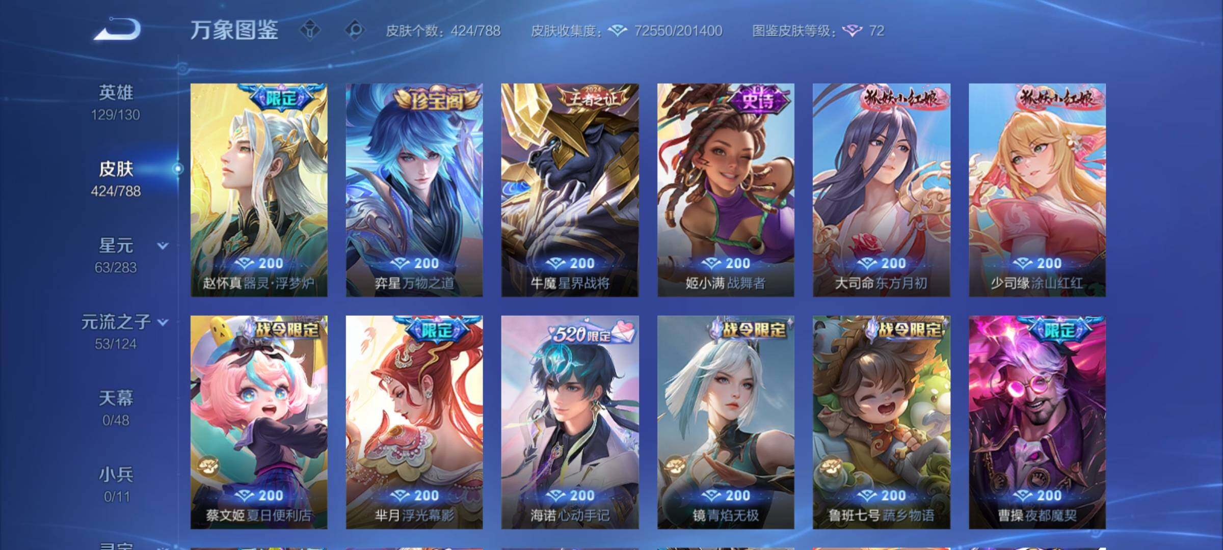 WZCMY4288435王者荣耀账号详情图13 WZCMY4288435王者荣耀账号详情图13