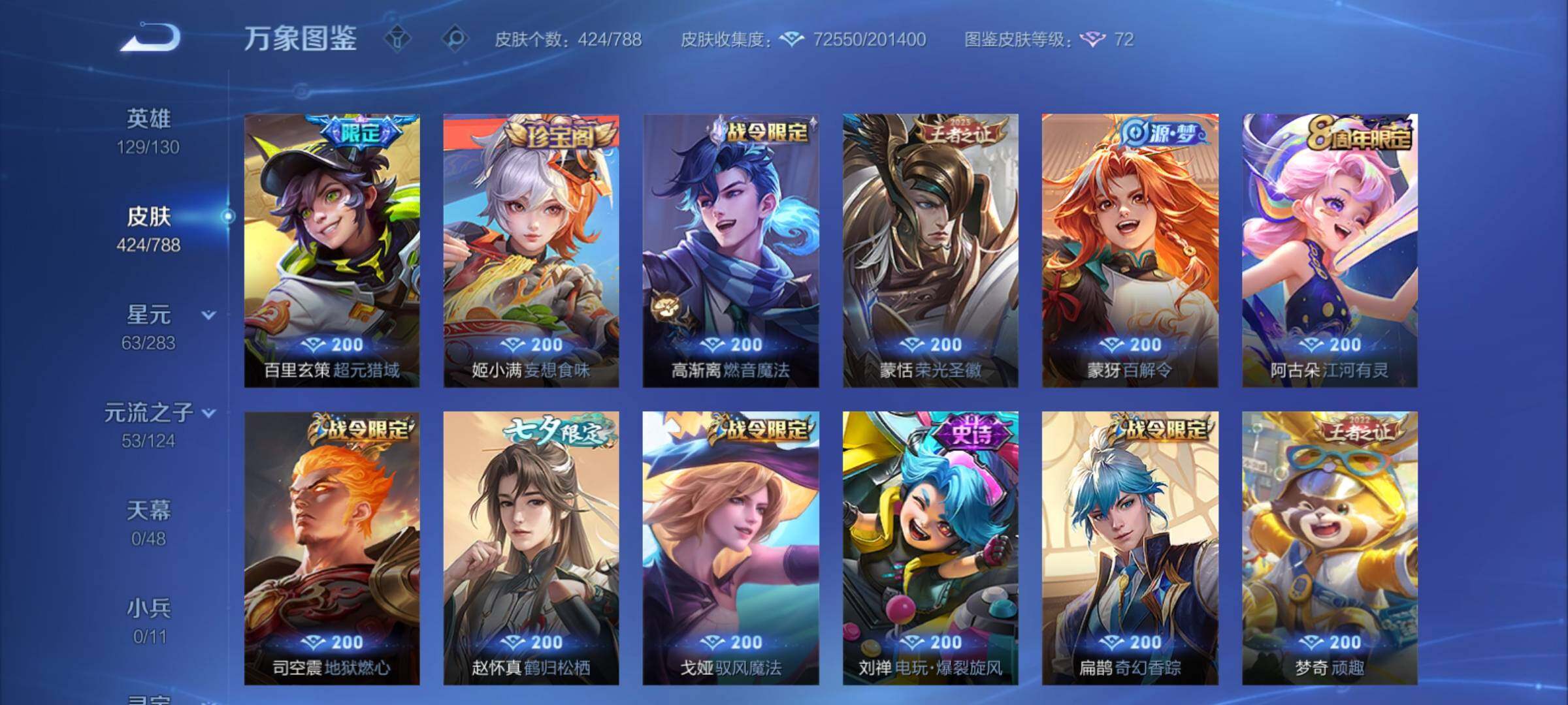 WZCMY4288435王者荣耀账号详情图14 WZCMY4288435王者荣耀账号详情图14