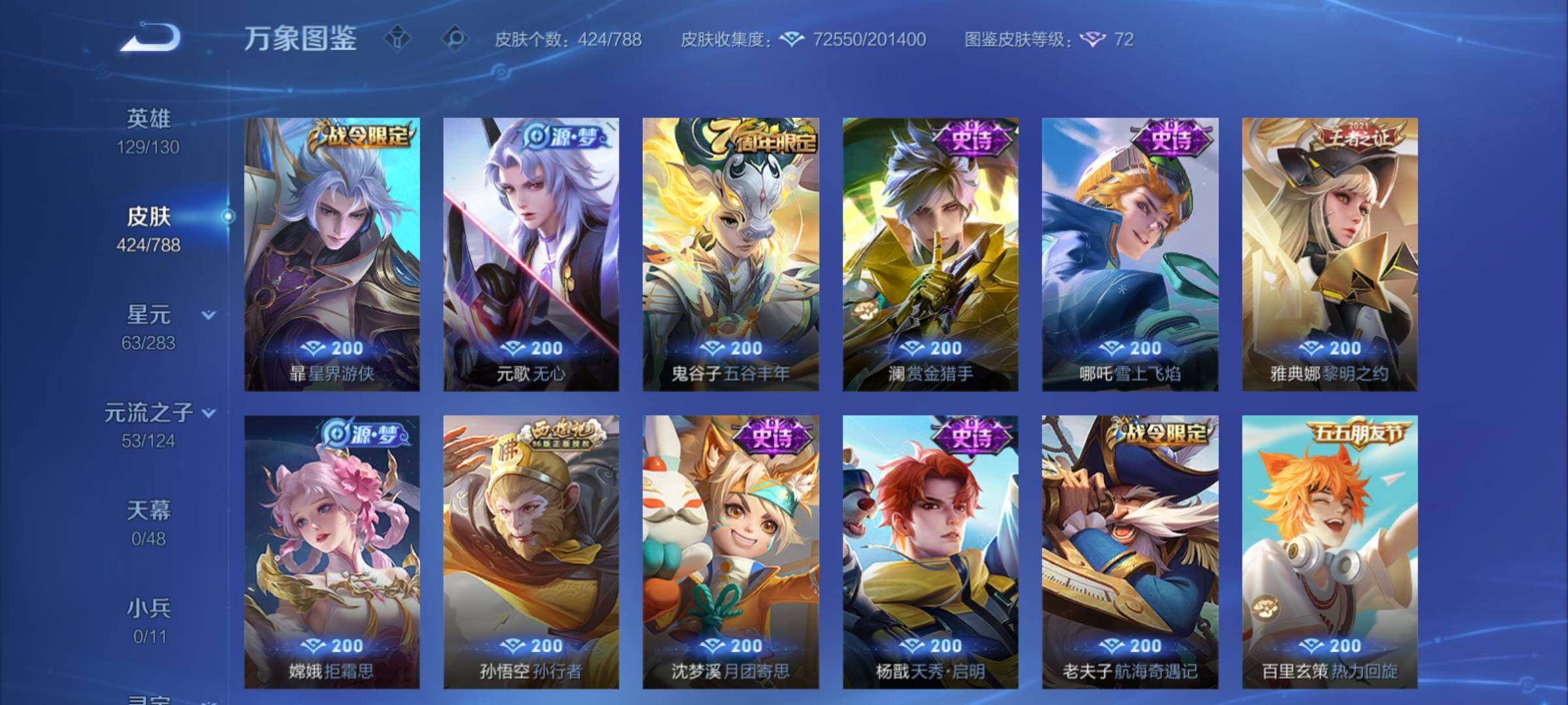 WZCMY4288435王者荣耀账号详情图15 WZCMY4288435王者荣耀账号详情图15