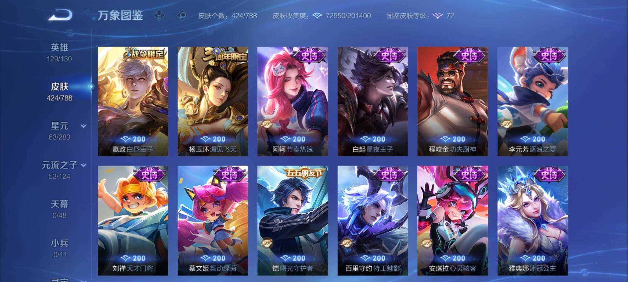 WZCMY4288435王者荣耀账号详情图18 WZCMY4288435王者荣耀账号详情图18