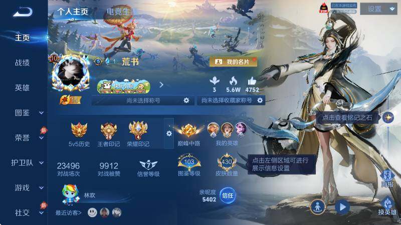 WZLX4285771王者荣耀账号详情图9 WZLX4285771王者荣耀账号详情图9