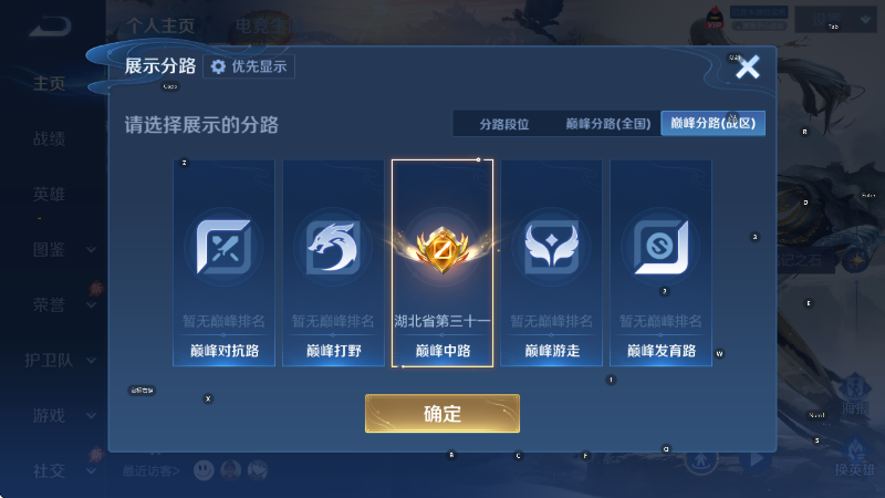 WZLX4285771王者荣耀账号详情图10 WZLX4285771王者荣耀账号详情图10