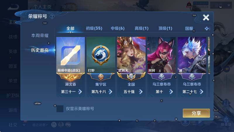 WZLX4285771王者荣耀账号详情图12 WZLX4285771王者荣耀账号详情图12