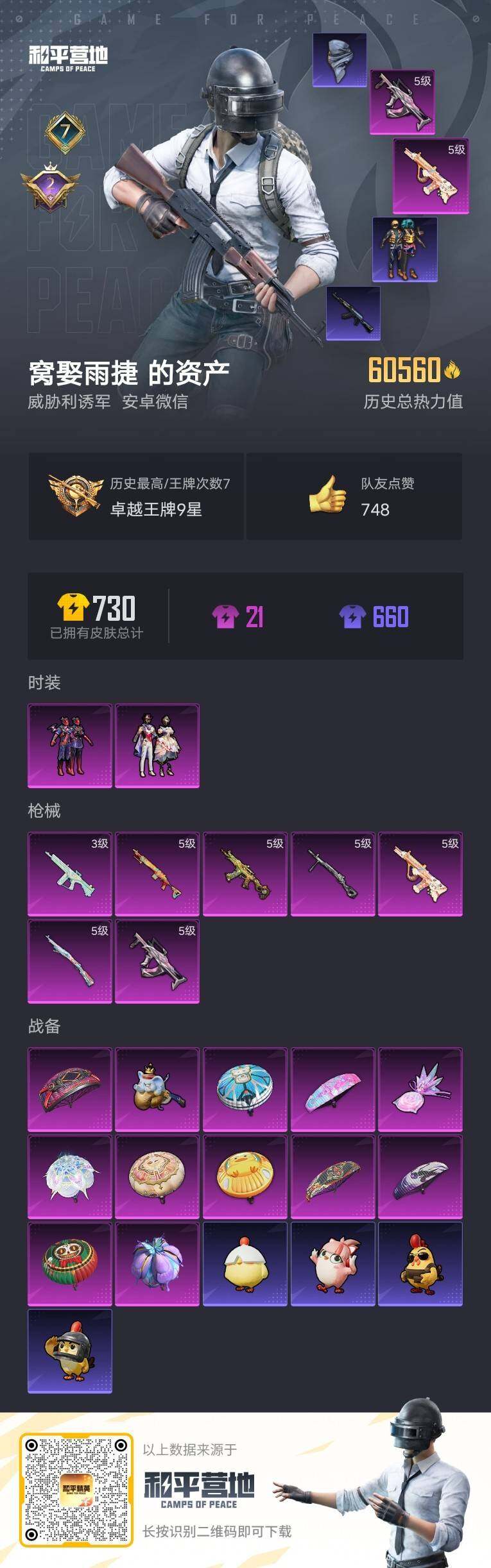 HPQM4163337和平精英账号详情图3