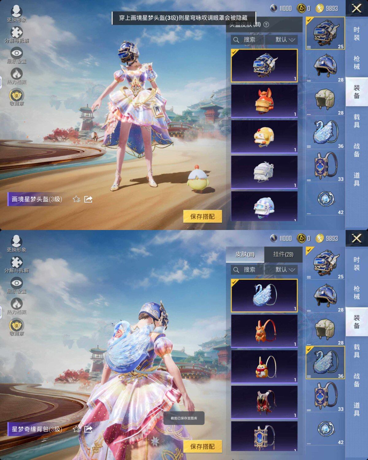 HPQM4163337和平精英账号详情图6