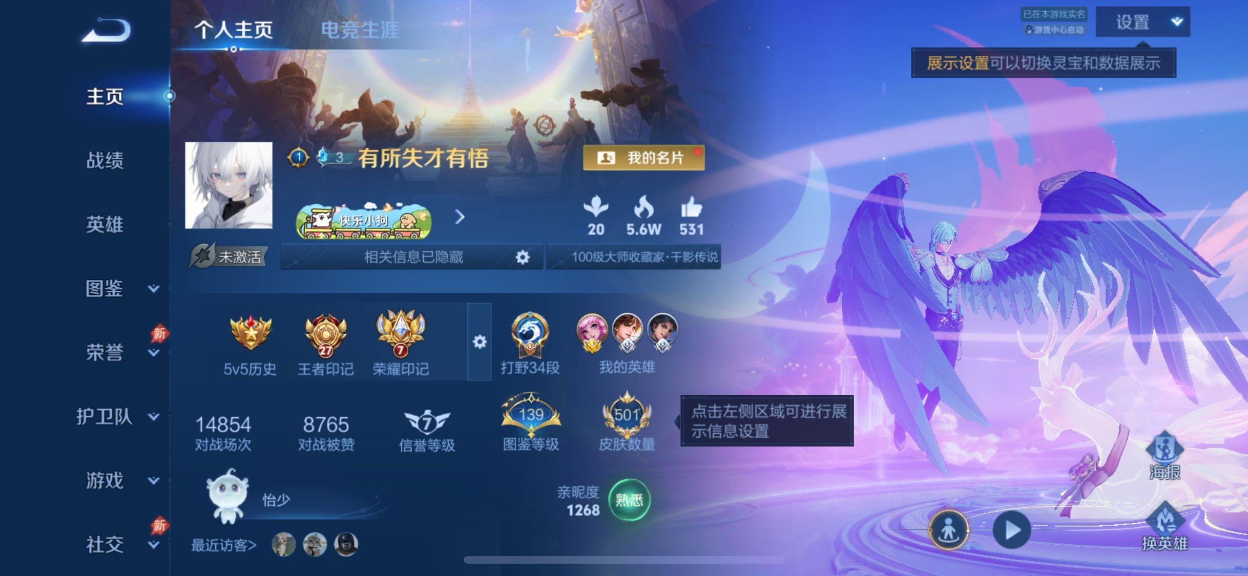 WZLX4290055王者荣耀账号详情图2