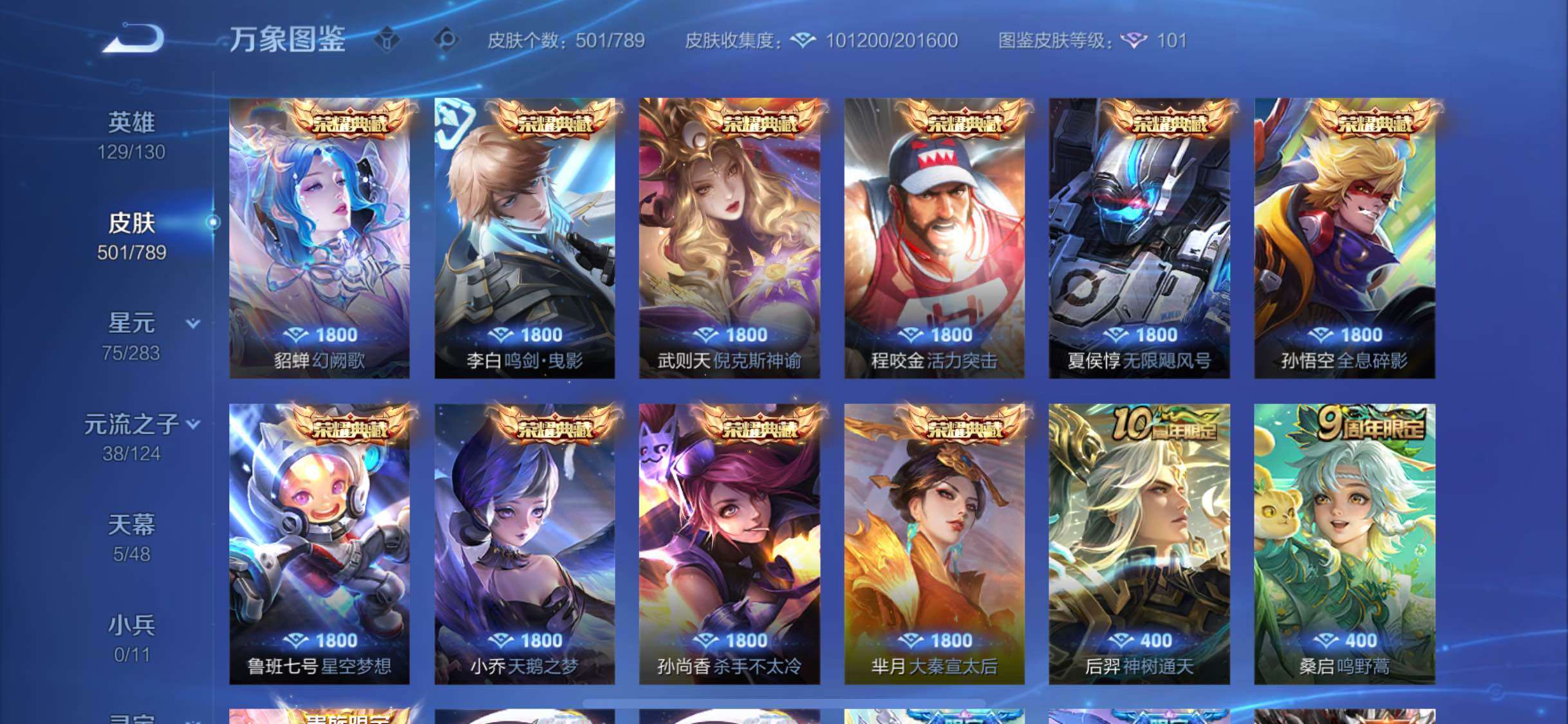 WZLX4290055王者荣耀账号详情图6