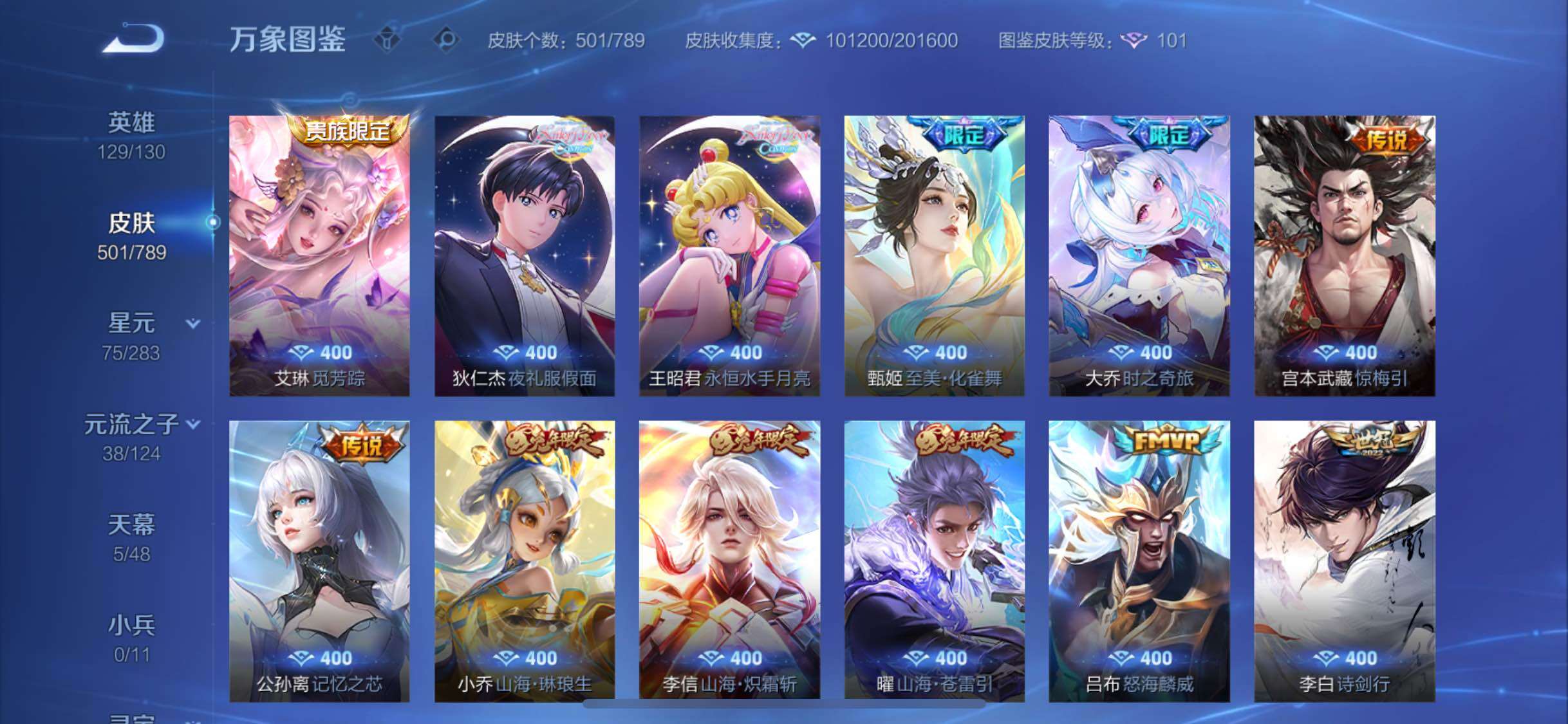 WZLX4290055王者荣耀账号详情图7