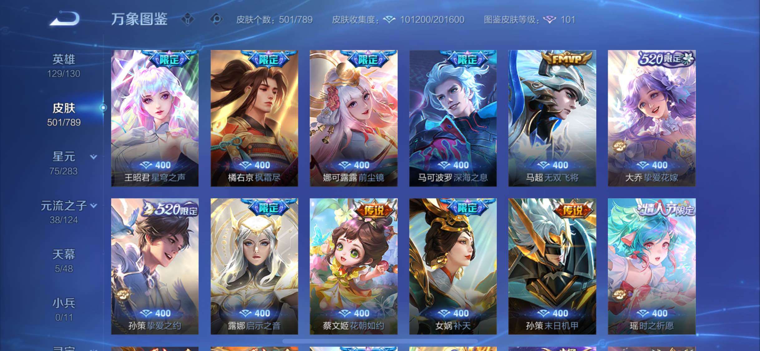 WZLX4290055王者荣耀账号详情图8