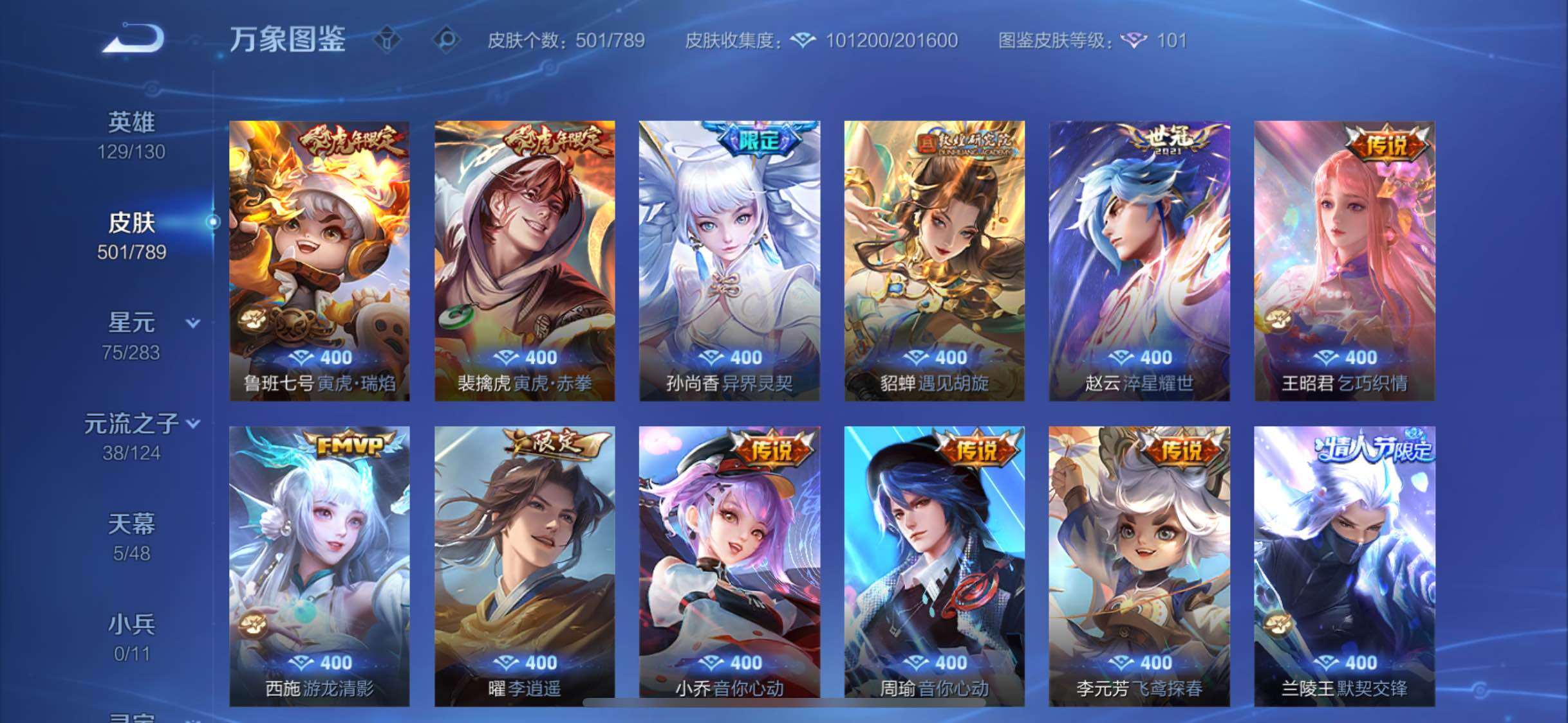 WZLX4290055王者荣耀账号详情图9