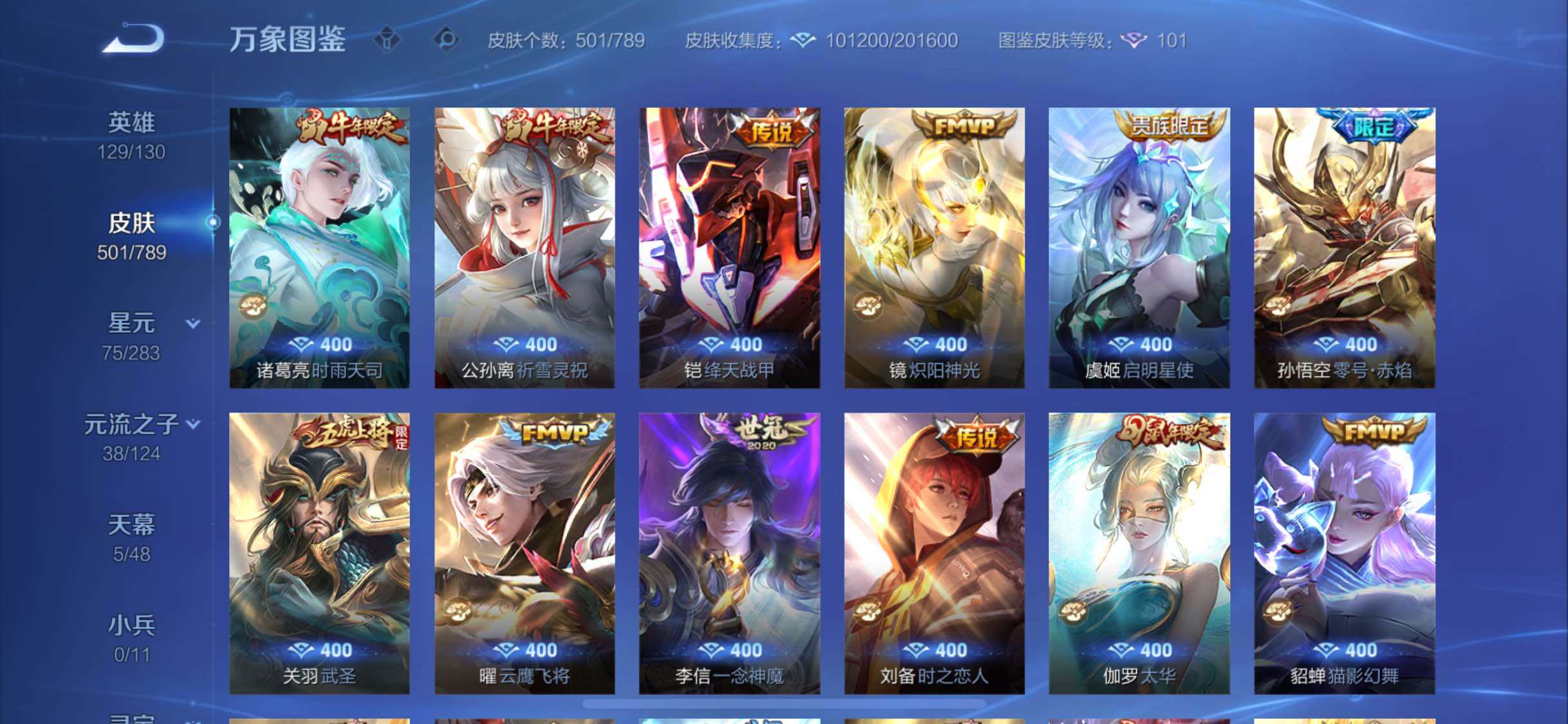 WZLX4290055王者荣耀账号详情图10