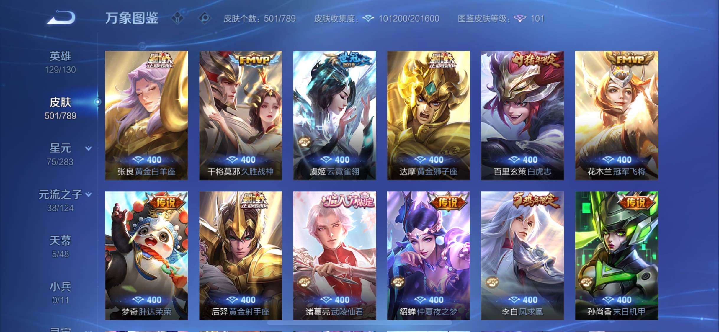 WZLX4290055王者荣耀账号详情图11