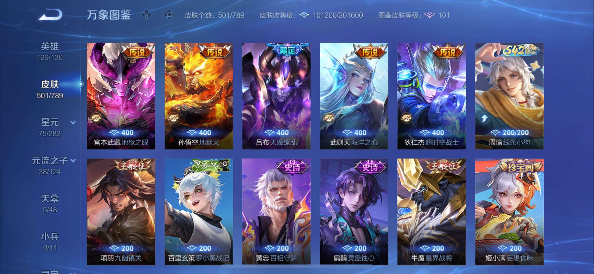 WZLX4290055王者荣耀账号详情图12